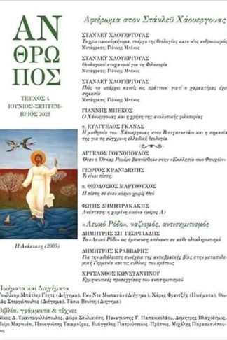 Άνθρωπος 4ο τεύχος