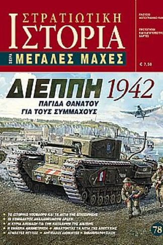 Διέππη 1942 - Τεύχος 78