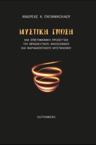 Μυστική γνώση