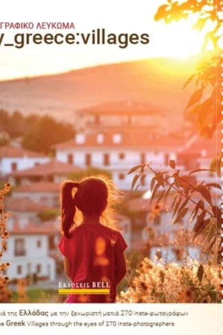 My_Greece - Villages