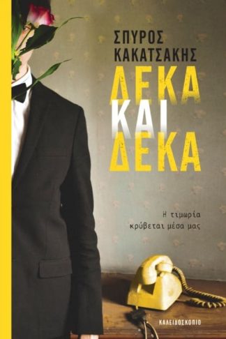 Δέκα και δέκα