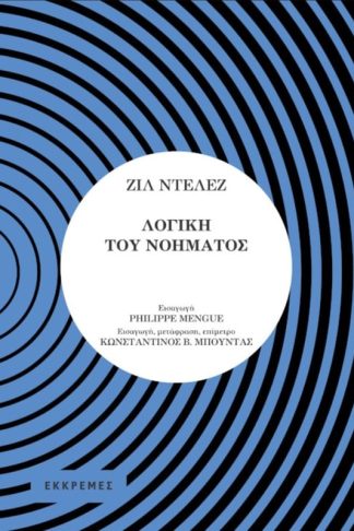 Λογική του νοήματος