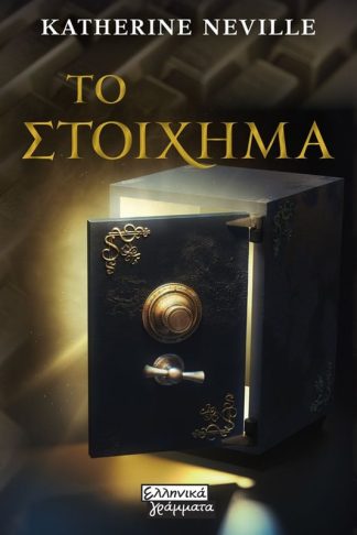 Το στοίχημα