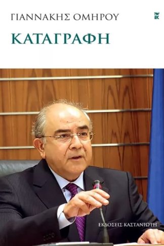 Καταγραφή