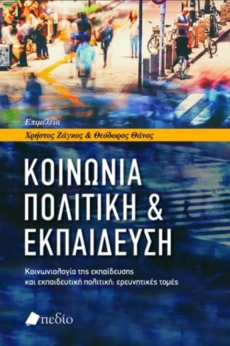 Κοινωνία