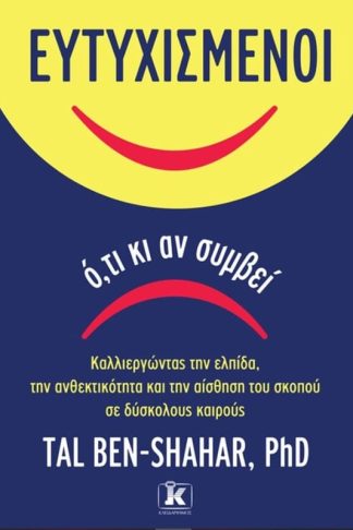 Ευτυχισμένοι ό