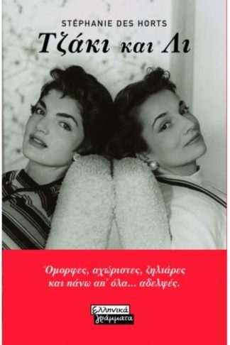 Τζάκι και Λι