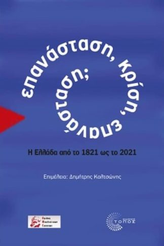 Επανάσταση