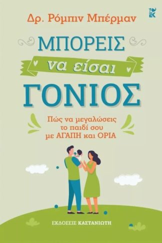 Μπορείς να είσαι γονιός