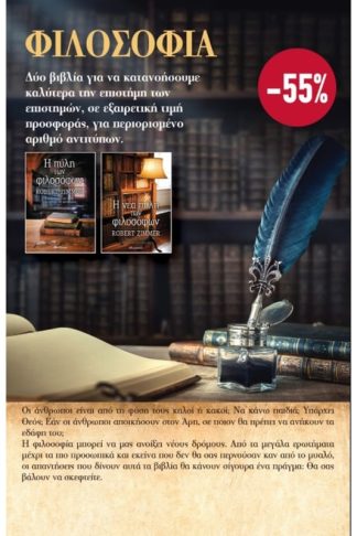 Κασετίνα - Η πύλη των φιλοσόφων