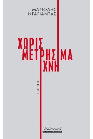 Χωρίς μετρήσιμα ίχνη