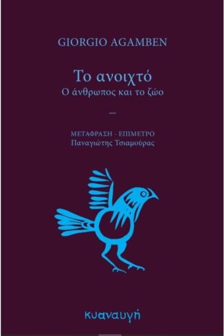 Το ανοιχτό
