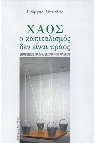 Χάος