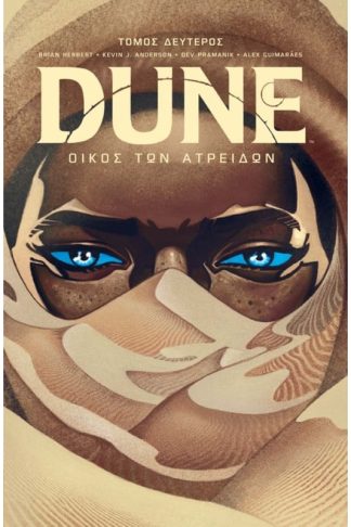Dune - Οίκος των Ατρειδών