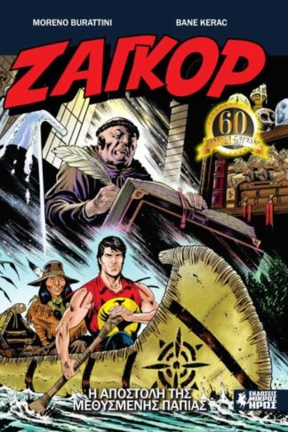 Ζαγκόρ 11 - Η αποστολή της μεθυσμένης πάπιας