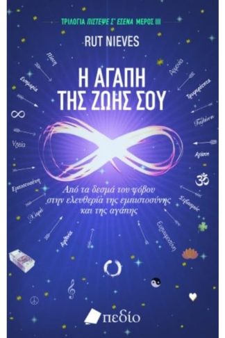 Η Αγάπη της Ζωής σου