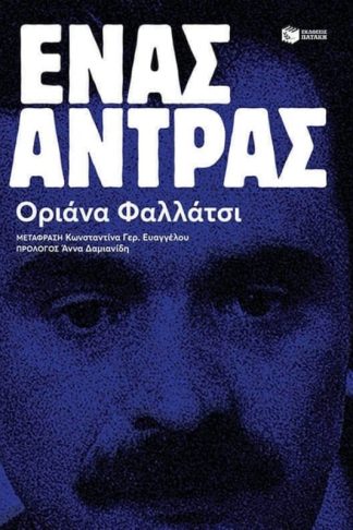 Ένας άντρας