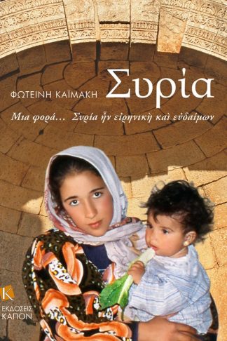 Συρία