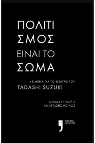 Πολιτισμός είναι το σώμα