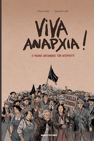 Viva Αναρχία