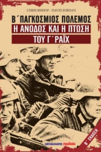 Β Παγκόσμιος πόλεμος