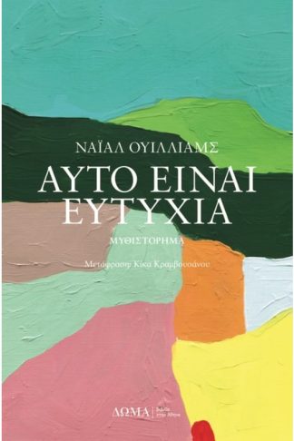 Αυτό είναι ευτυχία