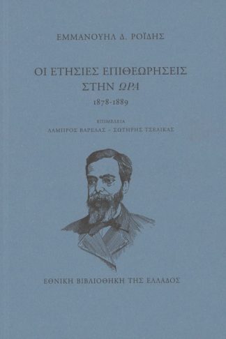 Οι ετήσιες επιθεωρήσεις στην Ώρα 18