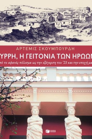 Ψυρρή