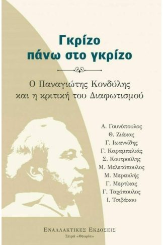 Γκρίζο πάνω στο γκρίζο