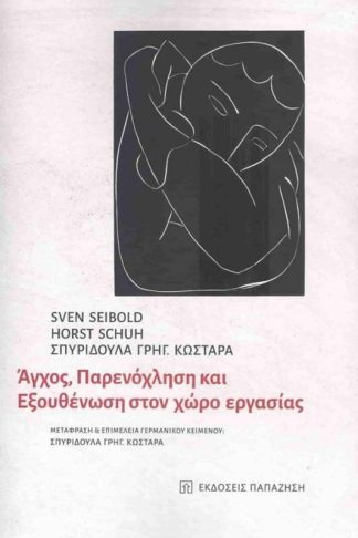 Άγχος