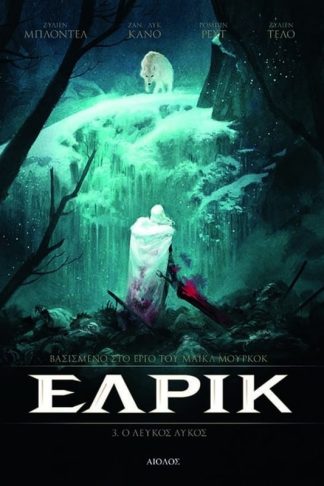 Έλρικ 3. - Ο λευκός λύκος