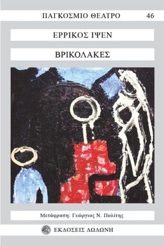 Βρικόλακες
