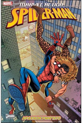 Marvel Action Spider-Man #2: Αραχνοκυνηγητό