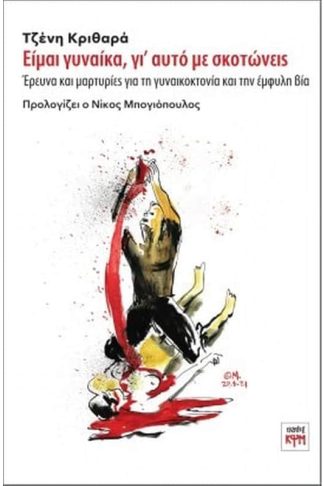 Είμαι γυναίκα