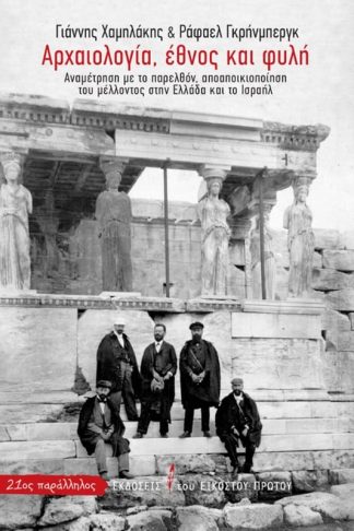 Αρχαιολογία