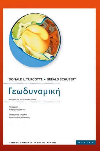 Γεωδυναμική