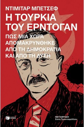Η Τουρκία του Ερντογάν