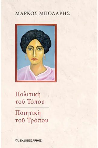 Πολιτική του τόπου