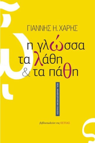 Η γλώσσα