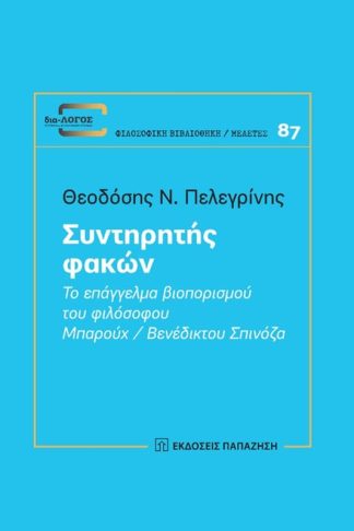 Συντηρητής φακών
