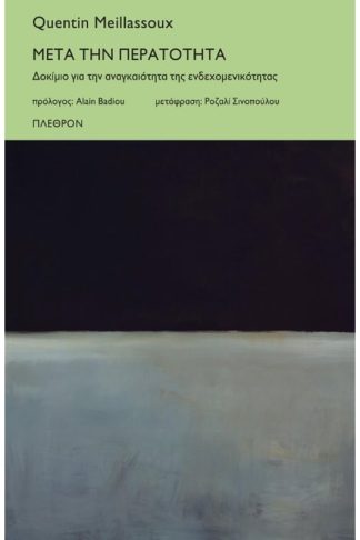 Μετά την περατότητα