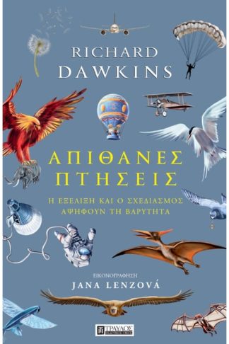 Απίθανες πτήσεις