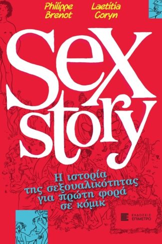 Sex story