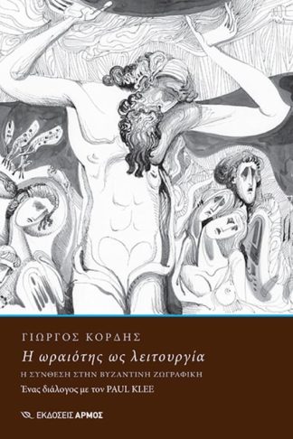 Η ωραιότης ως λειτουργία