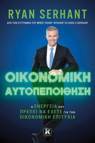 Οικονομική αυτοπεποίθηση