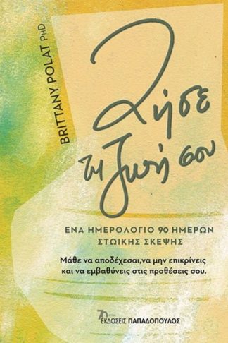 Ζήσε τη ζωή σου