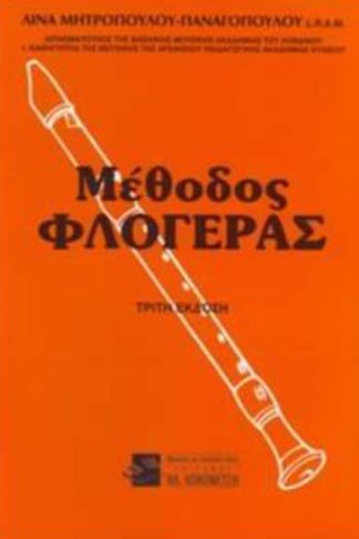 Μέθοδος φλογέρας