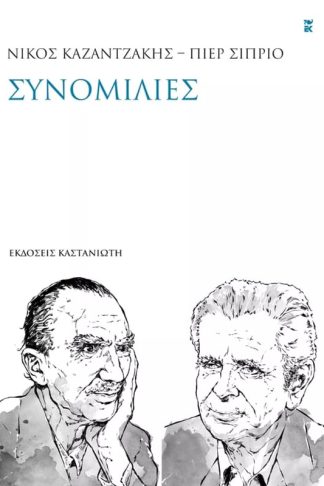Συνομιλίες