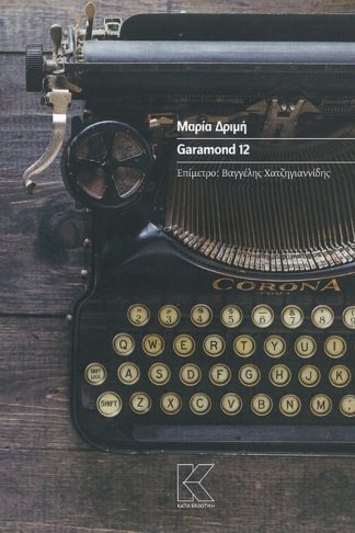 Garamond 12