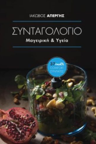 Συνταγολόγιο